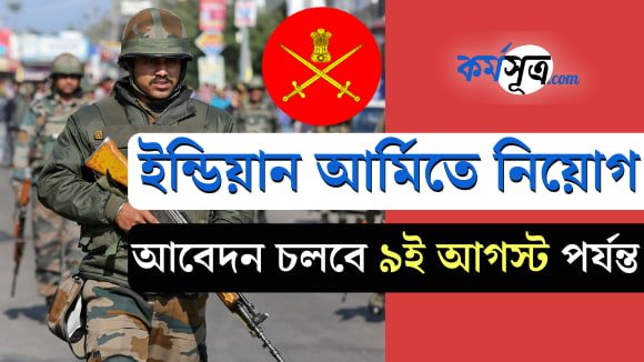 indian army recruitment 2021 in westbengal