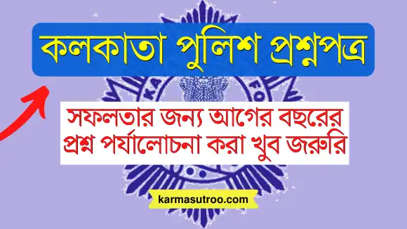 Kolkata Police Previous Year Question Paper