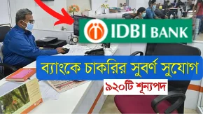 idbi bank recruitment 2021 notification