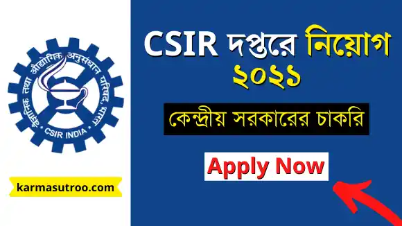 CSIR Recruitment 2021