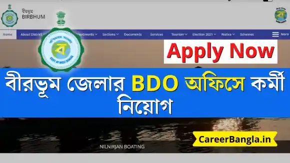 Birbhum District BDO Office Recruitment 2021