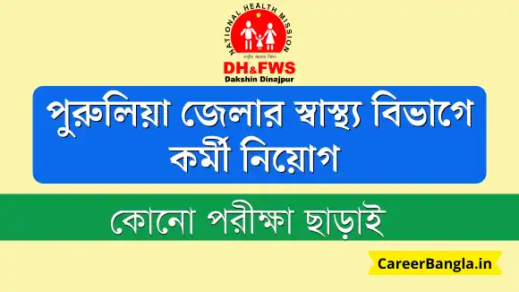 District health and family welfare samiti Purulia district recruitment 2021