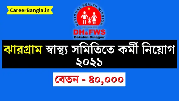 Jharkhand Health Family Welfare Samiti Recruitment 2021