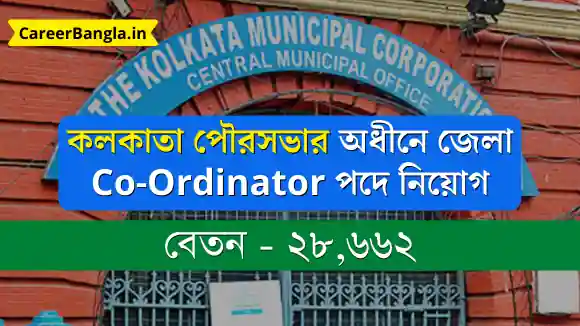 Kolkata Municipal Corporation District Coordinator recruitment 2021