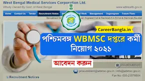 West Bengal WBMSC Recruitment 2021