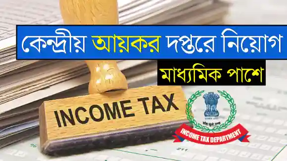 income tax recruitment 2021 on sports quota