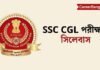 SSC CGL Exam Pattern & Syllabus In Bengali SSC CGL Syllabus