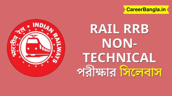 Rail RRB Non Technical Exam Pattern and Syllabus in Bengali