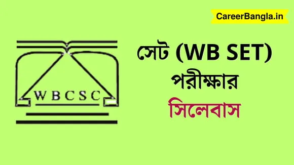 WB SET Exam Syllabus In Bengali