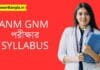 WBJEE ANM GNM Exam Pattern & Syllabus In Bengali WBJEE ANM GNM Exam Pattern & Syllabus In Bengali