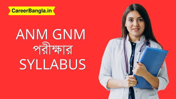 WBJEE ANM GNM Exam Pattern Syllabus In Bengali